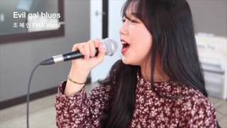광주실용음악학원 FMA [필로소피뮤직아카데미] 보컬 조혜인 수강생의 Nikki yanofsky "Evil Gal Blues" 연습영상