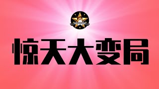 习近平阅兵朋友圈连续爆炸，中国距离「变天」也快了吗？00后年轻人们为何那么愤怒？不崩则已，崩则地动山摇｜习近平｜尼泊尔｜Z世代｜00后年轻人｜社会不公