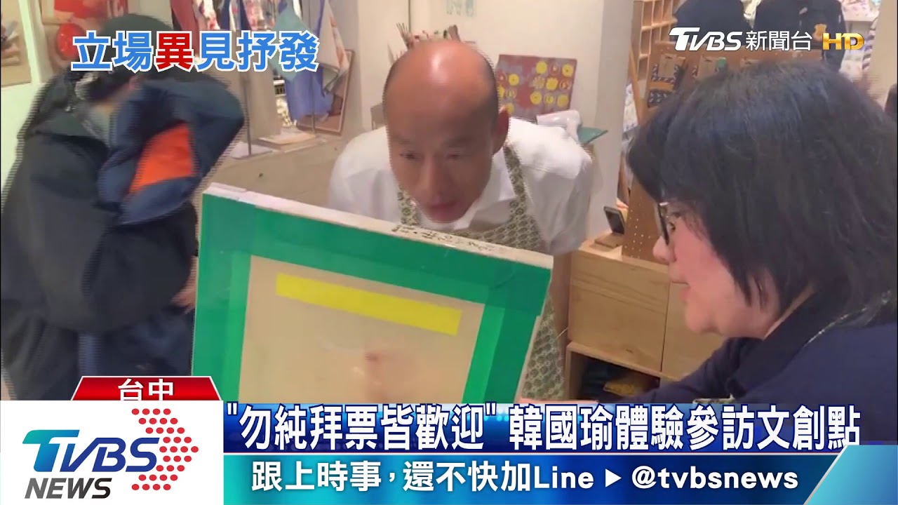 韓國瑜訪文創聚落沒先連絡? 業者怒PO文