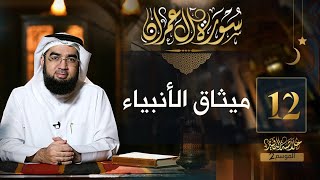 صورة #12 خلاصة التفسير2 | تفسير سورة آل عمران [ الآيات 78 - 83 ] || حسن الحسيني