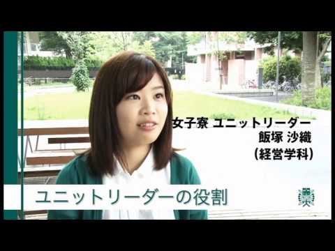 麗澤大学　学生寮Global Dormitory　紹介