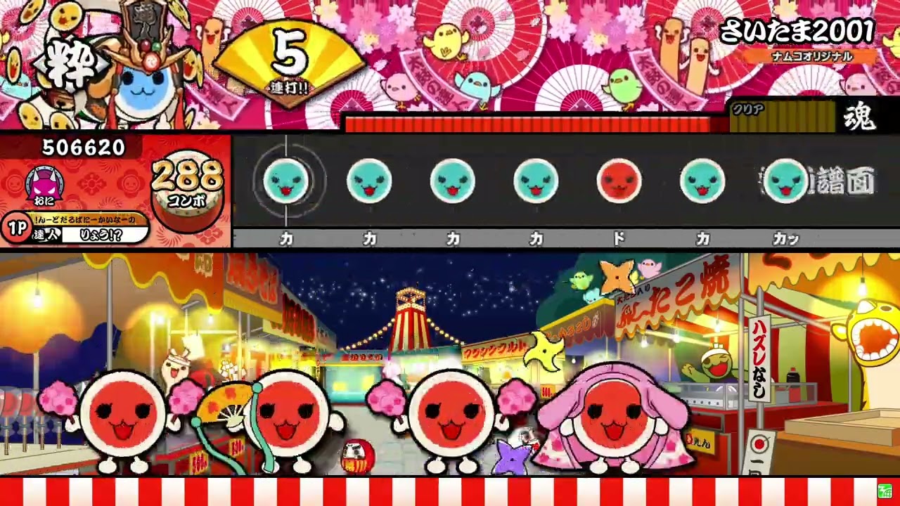 【太鼓の達人】さいたま2001 (普通譜面) (おに) 全良