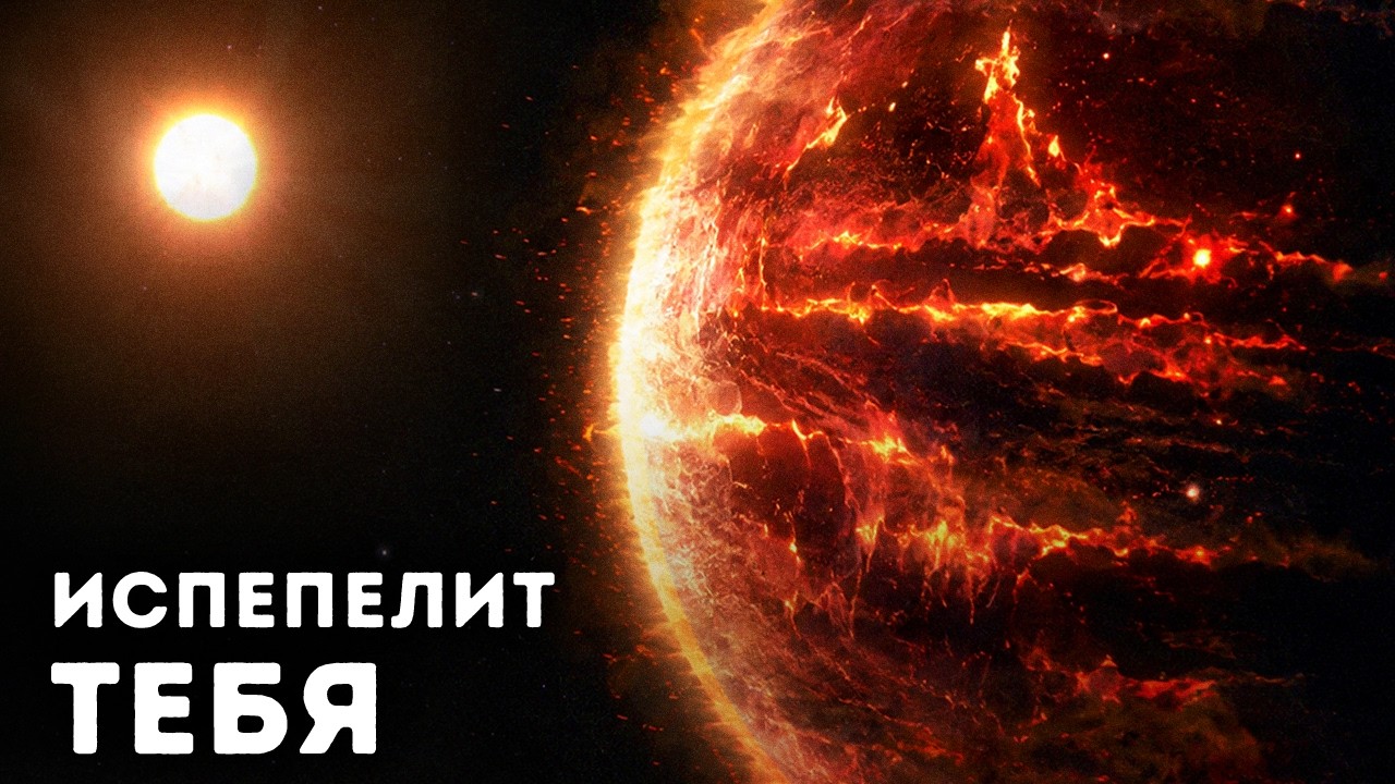 Астрономы нашли жуткую планету, где идут металлические дожди
