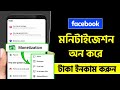 Facebook Reels Monetization Facebook Page Monetization Facebook Profile Monetization