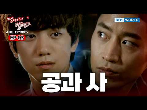 [Full] Discovery of Love EP.3 [SUB: ENG, CHN, IND, VIE, MLY] | 연애의 발견