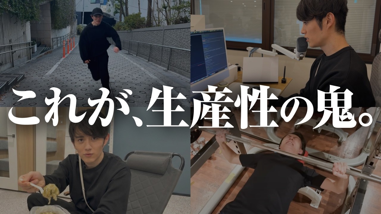 【完全密着】生産性を極めた人間の「究極の24時間」