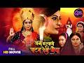 Bhojpuri Queen Jag Kalyani Patan Devi Maiya Movie 2025 Bhojpuri Film