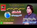 Sikaeen Chu Thu Saah Khe Singer Master Imtiaz Abbasi New Song 2025