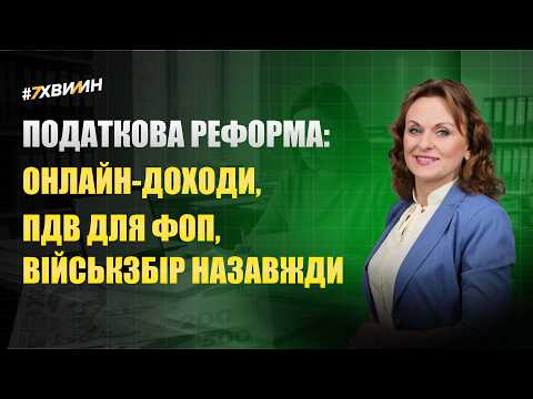 відео прев’ю для Новий проєкт Закону: онлайн-доходи, ПДВ для ФОП, військзбір назавжди