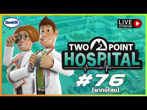 Two Point Hospital #76