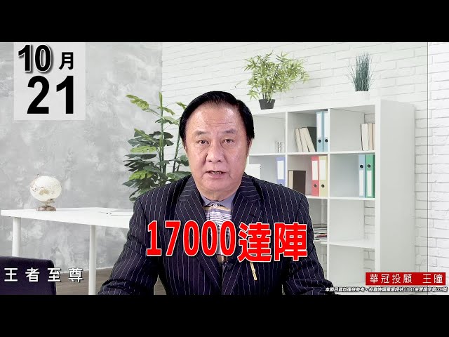 20211021《【17000達陣】》#王曈 #王者至尊