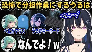【ホラゲ】怖すぎてべににマウス操作をお願いするうるはｗ【ぶいすぽ/切り抜き/一ノ瀬うるは/八雲べに】