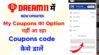 Dream11 my coupon not showing | Dream11 me coupon code kaise use kare