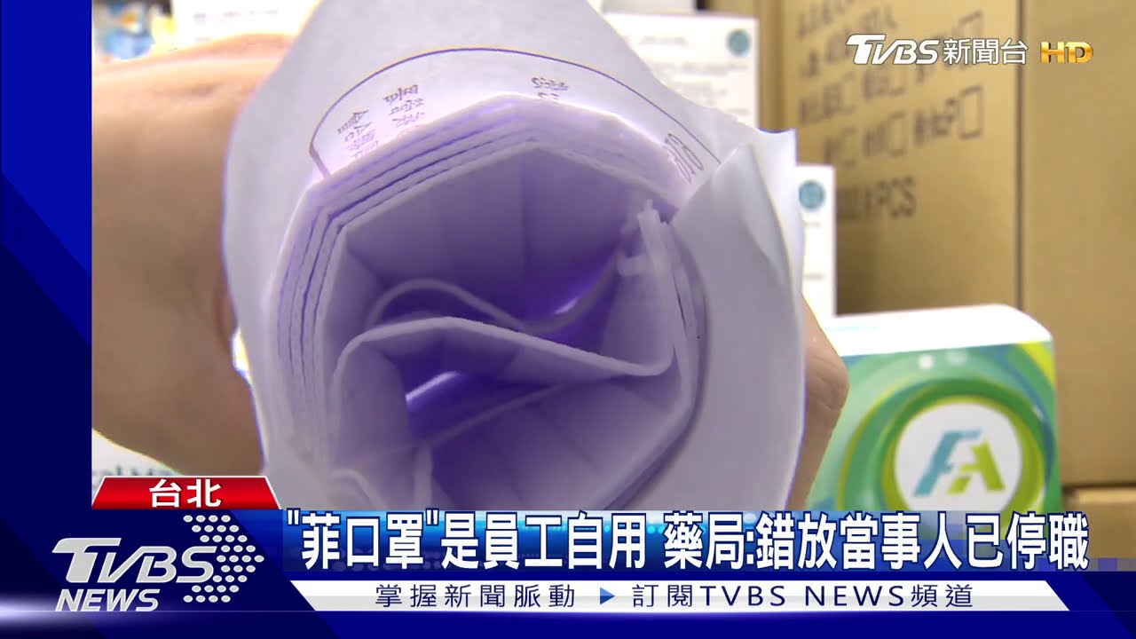 鋼印非MIT! 連鎖大樹藥局實名制爆混菲口罩