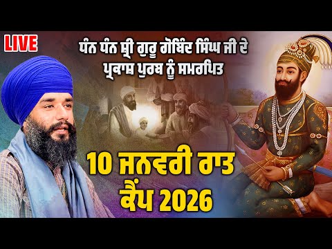 LIVE ਜਨਵਰੀ ਸਿਮਰਨ ਅਭਿਆਸ ਕੈਂਪ  BHAI SIMRANJIT SINGH JI TOHANA | PMKC TOHANA  10 JAN EVENING