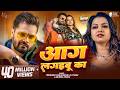 Video आग लगइबू का Khesari Lal Yadav Aag Lagaibu Ka Anupma Yadav New Bhojpuri Song 