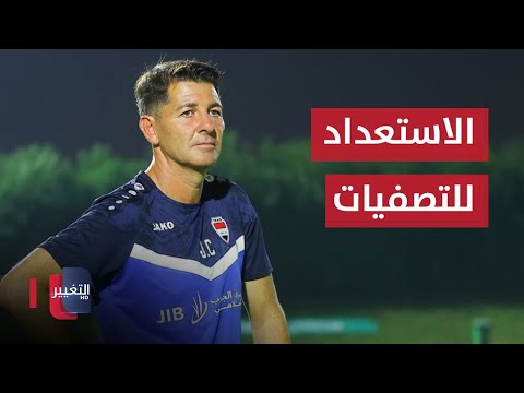 شاهد بالفيديو.. العراق يبحث عن مباراة ودية.. وفرانس بطرس يغيب عن مواجهتي عُمان والكويت  | ملاعب