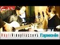 Vopli Vidopliasova - Harmoniya (Gitarin.Ru) 