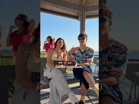 Πώς σας φάνηκε; 💃