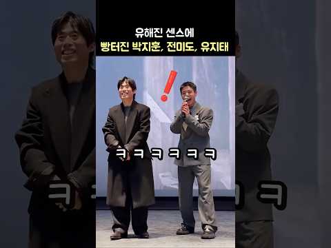 유해진 센스에 빵터진 박지훈, 전미도, 유지태, 장항준: 영화 '왕과 사는 남자' 무대인사: 260124: 롯데시네마 월드타워 21관: PARK JIHOON