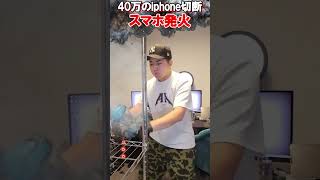 あの頃のがーどまんが帰ってきた! 最新のiphone18が火花散らす【がーどまん】