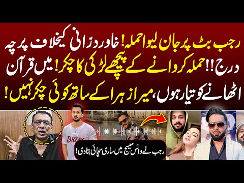 Khawar Durani in Trouble | Rajab Butt’s Voice Message Exposed The Truth | TV Today Digital