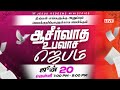 நீங்கள் அனுப்பும் ஜெபக்குறிப்புகளு�