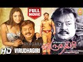 Virudhagiri HD Full Movie விருதகிரி Vijayakanth Arunpandian Mansoor Ali Khan Madhu