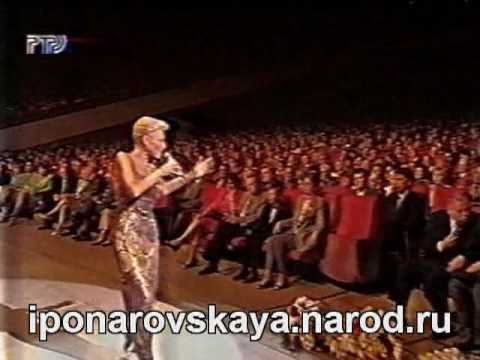 Irina Ponarovskaya - И. Понаровская - Самба под луной 1998