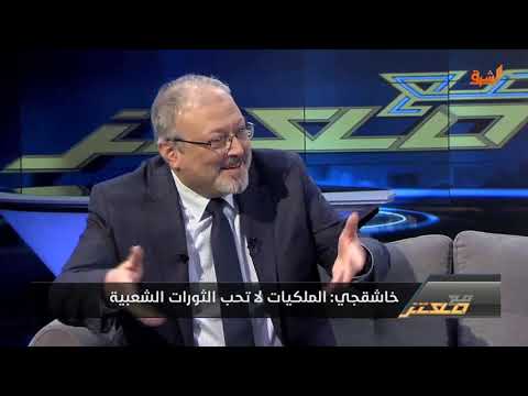اخر لقاء للكاتب الصحفي جمال خاشقجي مع الإعلامي  معتز مطر