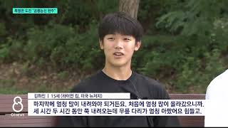 [G1뉴스]특별한 조국 체험 
