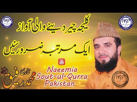 ☆Amazing☆ (Must Watch) Qari Rafiq Naqshbandi Tilawat 2019 | Greatest Recitation Must Listen