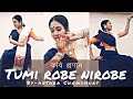 Tumi Robe Nirobe || Dance Cover By Antara Chowdhury|| Rabindra Nritya || Kobipronam🙏 ll BongBloom
