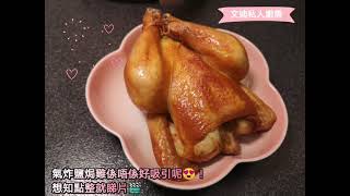 鹽焗雞