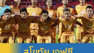 ไทยลีก 2018 ลุ้นหนัก ใครจะอยู่...ใครจะไป??