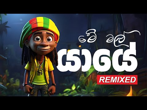 Me Mal Yaye Reggae Cover Song - Remixed | Thenuranga