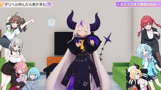 Laplus Sings Deriheru Yondara Kimi ga Kita/デリヘル呼んだら君が来た - IA & Hatsune Miku【Laplus 3DLIVE BDAY 2026】
