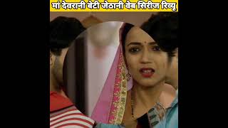 Charamsukh- Maa Devrani Beti Jethani | official trailer full review | ullu web series  #shorts