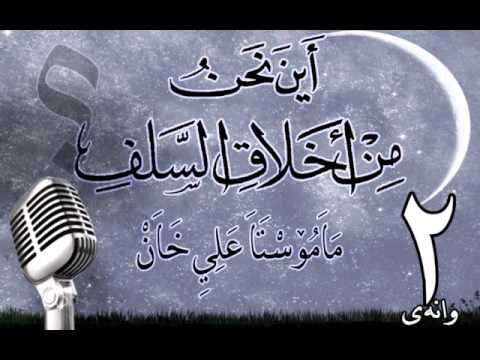 وانەی دووەم