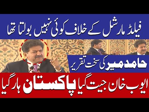 فیلڈ مارشل کیخلاف کوئی نہیں بولتا تھا، حامد میر
