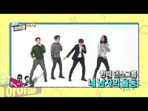 160210 Jung Yonghwa Special MC Weekly Idol Preview Next Week [HD]