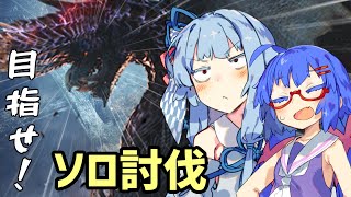 【MHWI#5】10年ぶりの再会【VOICEROID実況】
