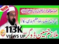 Allama Mulazim Hussain Dogar Allama Mulazim Hussain Dogar Full New Bayan By Mics Video Channel