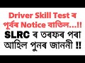 New Notice Regarding Driving Skill Test Grade 3 Driver Skill Test Admit Card Of Grade 3 Driver