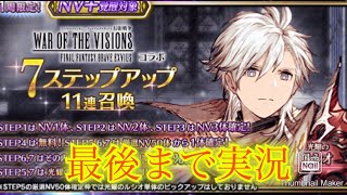 【FFBE】幻影戦争からルシオ＆ヘレナ降臨！22連確定召喚とどちらを回すか悩ましい？！（20240719）