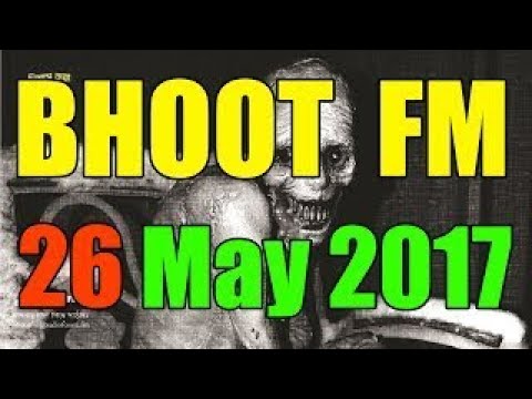 Bhoot Fm 26 May 2017 (26 05 2017) ভূত এফ এম