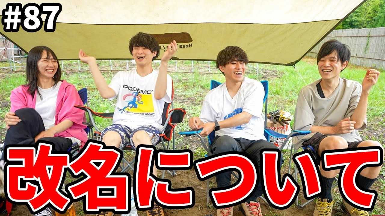 改名について…【ぼくラジ#87】【BOKURANO】