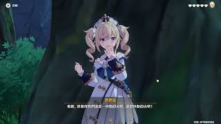 [原神] 芭芭菈發好人卡 