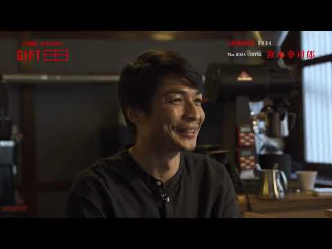 2023年1月16日(月)放送 「＃34 The ROSA COFFEE 宮本幸司郎」