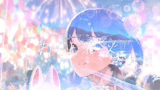 打上花火/DAOKO 米津玄師　　オケから作って歌わせてみた＆歌ってみた　synthesizerV Mai 【打上花火】